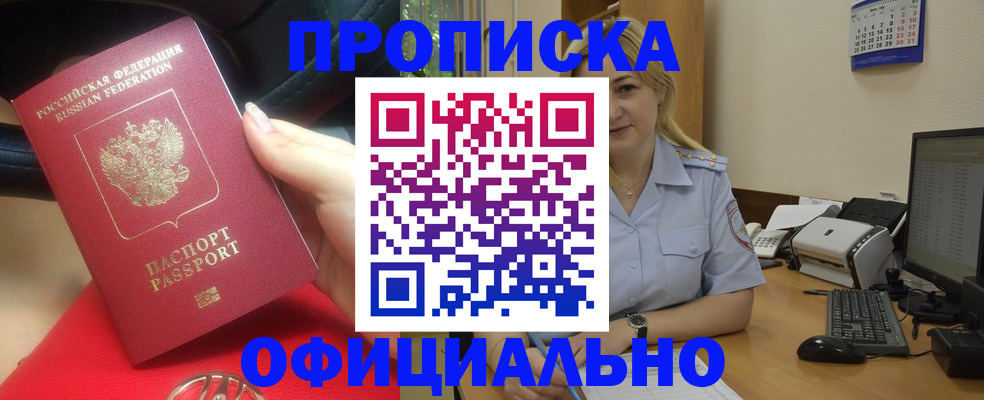 прописка законно в Ярославской области